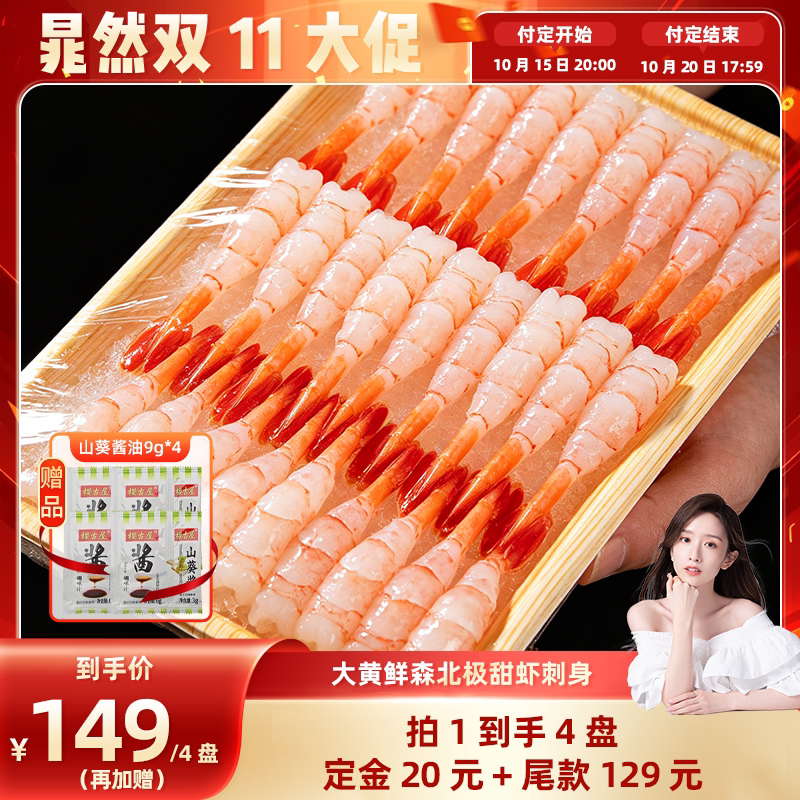 大黄鲜森格陵兰岛北极甜虾刺