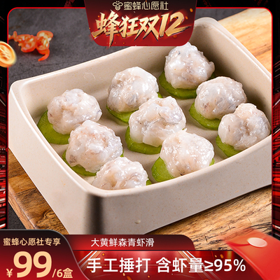 【蜂狂双12】大黄鲜森手工捶打青虾滑95%虾含量虾滑火锅食材