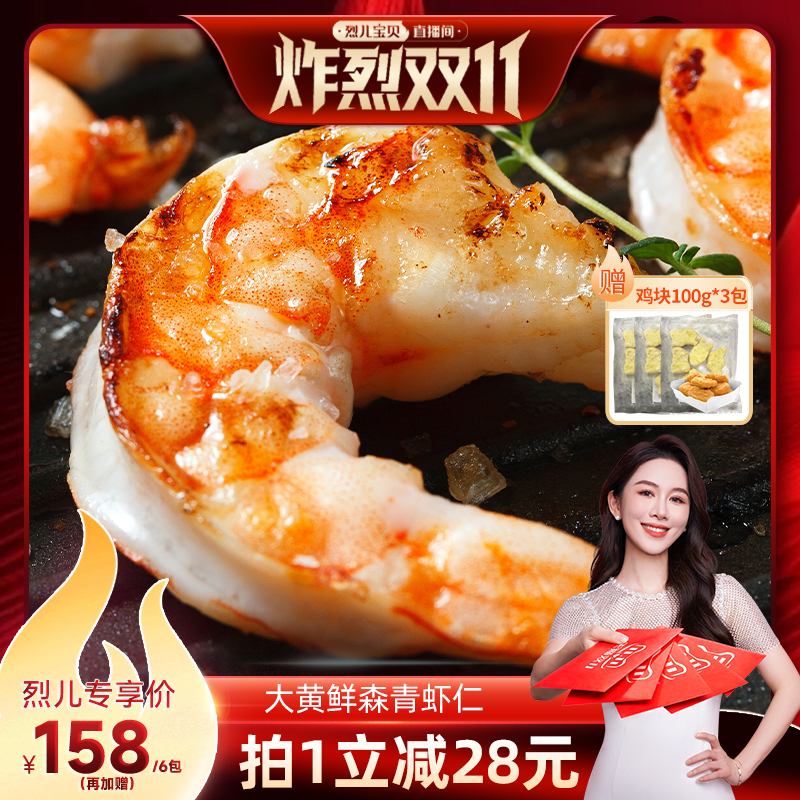 【烈儿炸烈双11】大黄鲜森青虾仁人工去虾线鲜冻虾肉无冰虾仁
