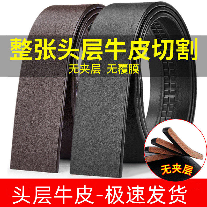 头层纯牛皮无头皮带男士真皮自动扣针扣加长腰带潮不带头中年裤带