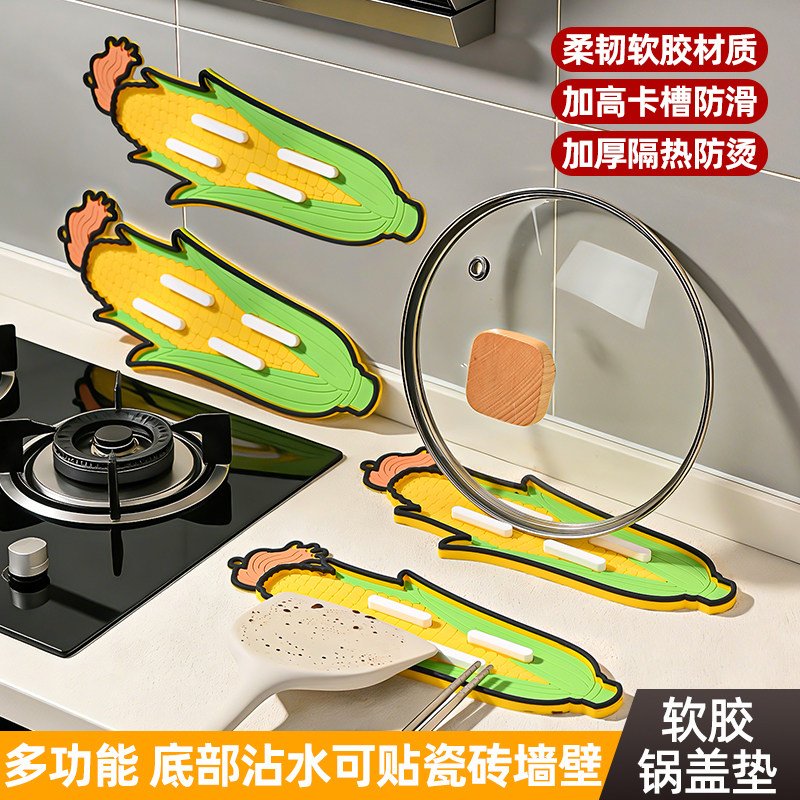 玉米锅盖垫锅铲收纳垫软胶台面沥水垫隔热垫砧板放置垫肥皂沥水垫