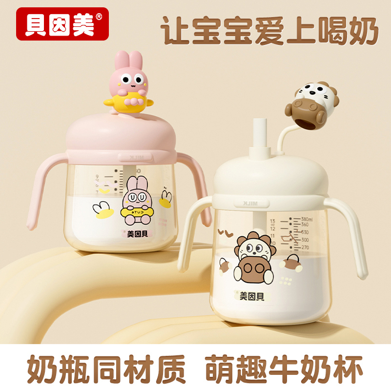 一线品牌-贝因美！儿童牛奶杯