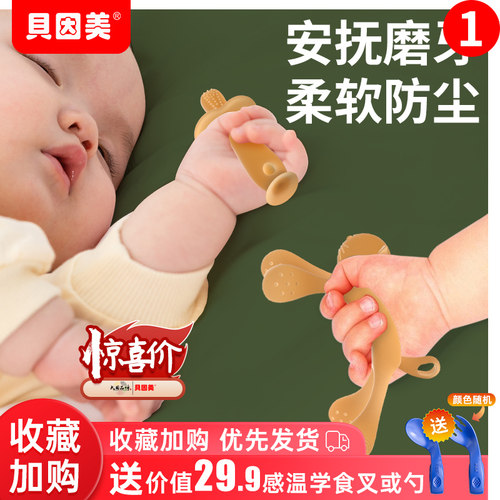 婴儿牙胶贝因美婴儿磨牙棒可水煮