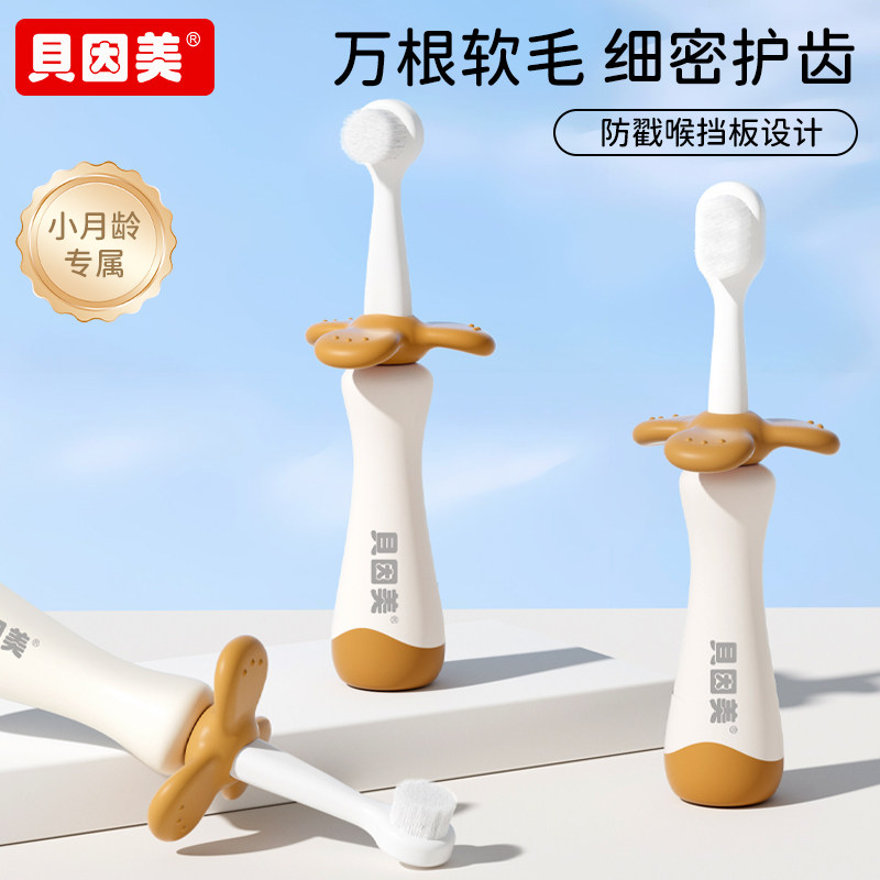 贝因美宝宝牙刷儿童婴儿0到3岁专用软毛乳牙刷1-2岁半小孩婴幼儿,婴童洗护,乳牙刷/训练牙刷/护齿牙刷,淘宝优惠券,粉丝福利购,淘宝优惠卷