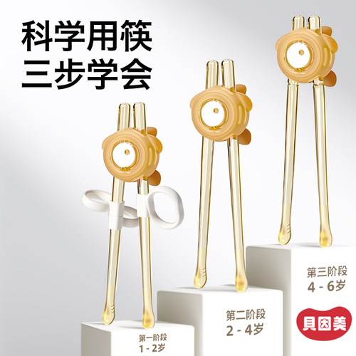 线下一线品牌-贝因美！儿童筷子