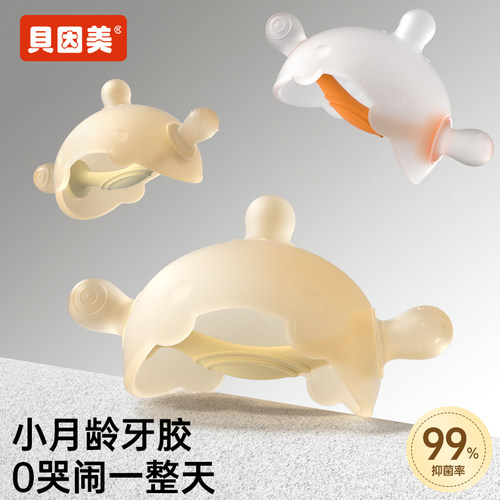 一线品牌—贝因美！牙胶小月龄