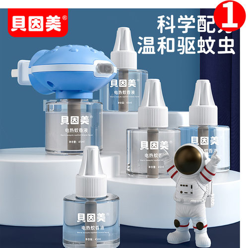 无味电热蚊香液贝因美