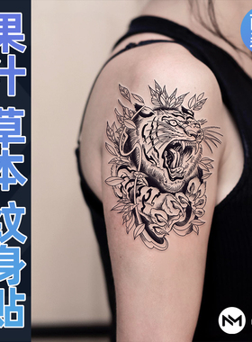 【两张】草本纹身贴防水持久男半永久高级感老虎花臂仿真果汁贴纸