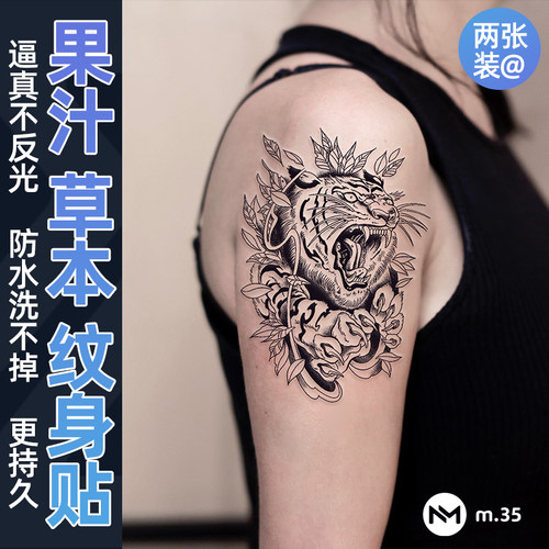 【两张】草本纹身贴防水持久男半永久高级感老虎花臂仿真果汁贴纸