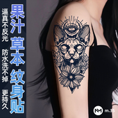 果汁草本纹身贴男女半永久斯芬克斯不反光持久防水花臂 两张