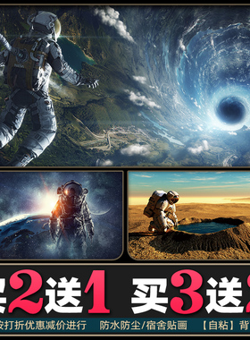 星空图墙贴太空海报宇航员飞船地球宇宙宿舍卧室背景超大壁画贴纸