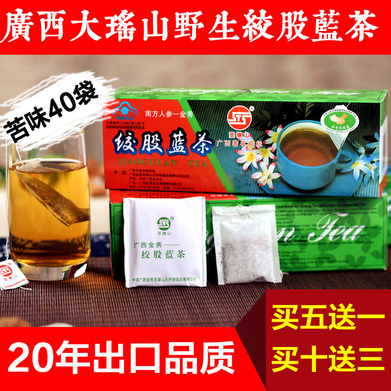圣塘山牌絞股藍(lán)茶40袋苦味 廣西金秀大瑤山野生七葉參七葉參 正品