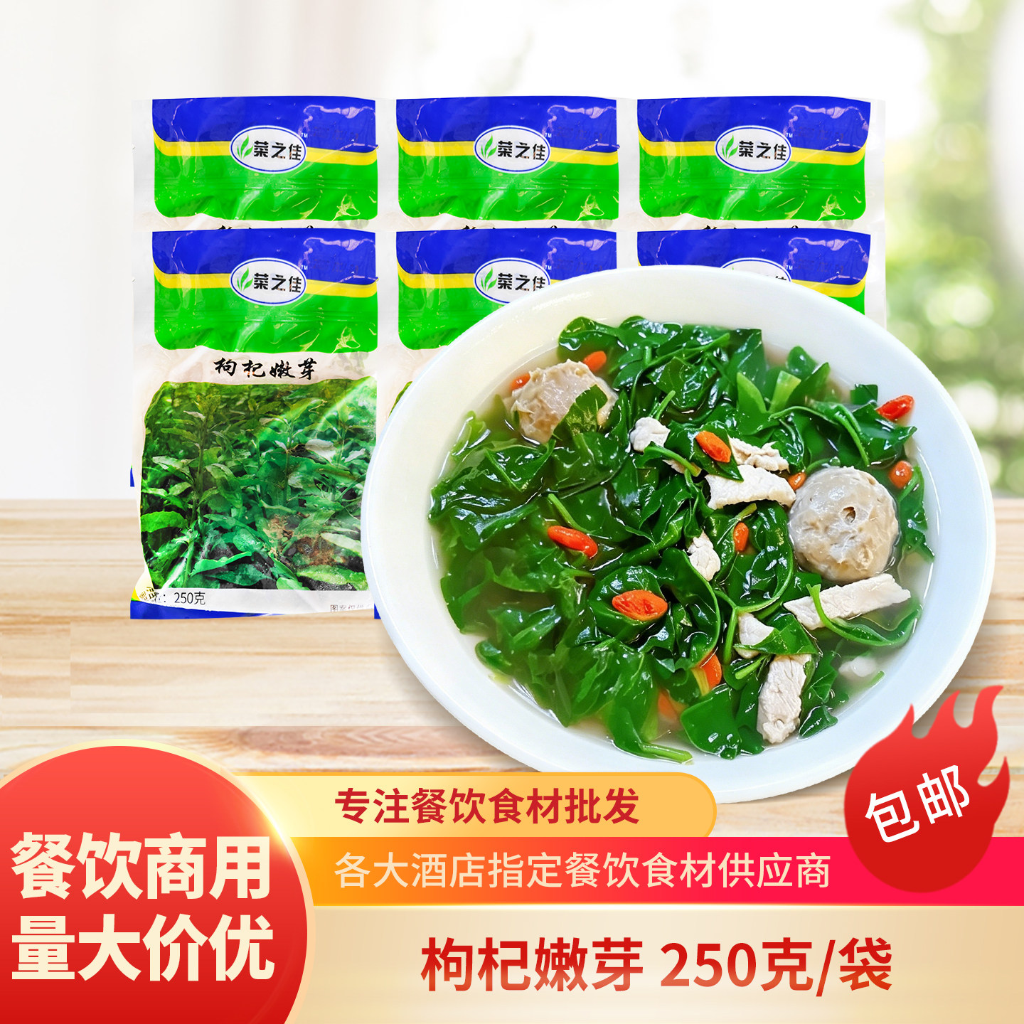 枸杞嫩芽250g上汤凉拌食材冷冻半成品饭店餐馆蒸菜包饺子煎蛋配菜