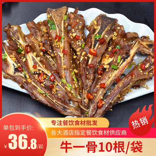 牛一骨10根腌制手抓扇子骨酒店饭店商用半成品美食预制菜牛扇子骨