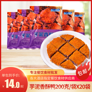 芋泥香酥鸭200g整箱商用半成品网红美食小吃鸭肉福建厦门特产油炸