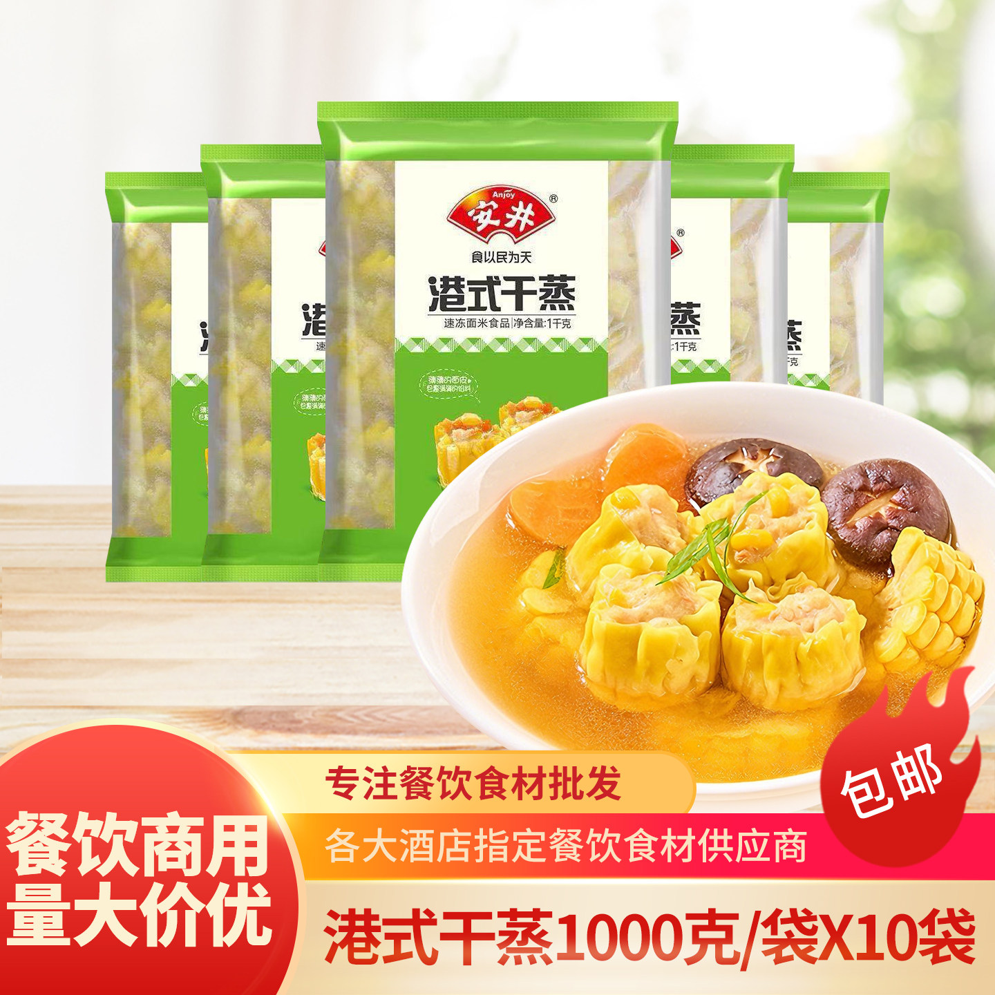 安井港式干蒸1kg广式茶早餐厅点心下午茶冷冻半成品烧麦加热即食,粮油调味/速食/干货/烘焙,烧麦/烧卖,淘宝优惠券,粉丝福利购,淘宝优惠卷