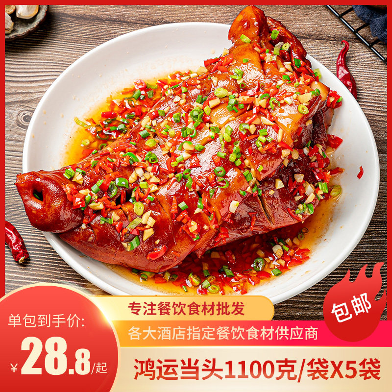 鸿运当头1100g箱装 酒店饭店宴席用半成品菜半边猪头肉猪脸预制菜