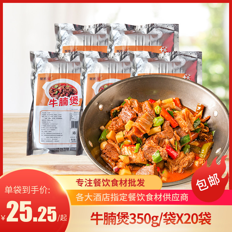 牛腩煲500g牛肉牛杂预制菜加热即食饭店酒店餐饮火锅汤底冷冻食材