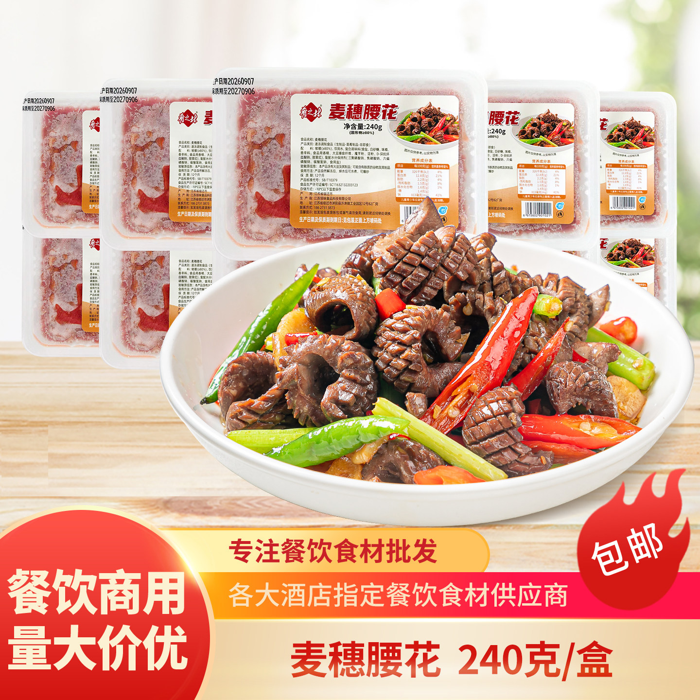 肴之林麦穗腰花240g香辣爆炒猪腰子商用饭店快菜冷冻半成品食材