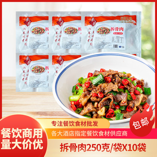 肴之林拆骨肉250g*10袋湘菜馆饭店预制半成品猪肉冷冻食材商用