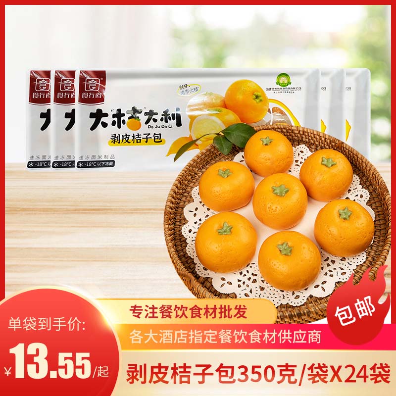 剥皮桔子包食行者袋装商用酒店饭店半成品早餐点心下午茶包点