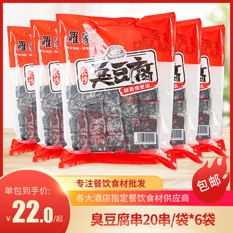 老长沙臭豆腐串整箱6包特产烧烤酒店饭店餐饮商用半成品油炸小吃