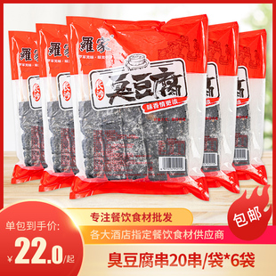 老长沙臭豆腐串整箱6包特产烧烤酒店饭店餐饮商用半成品油炸小吃