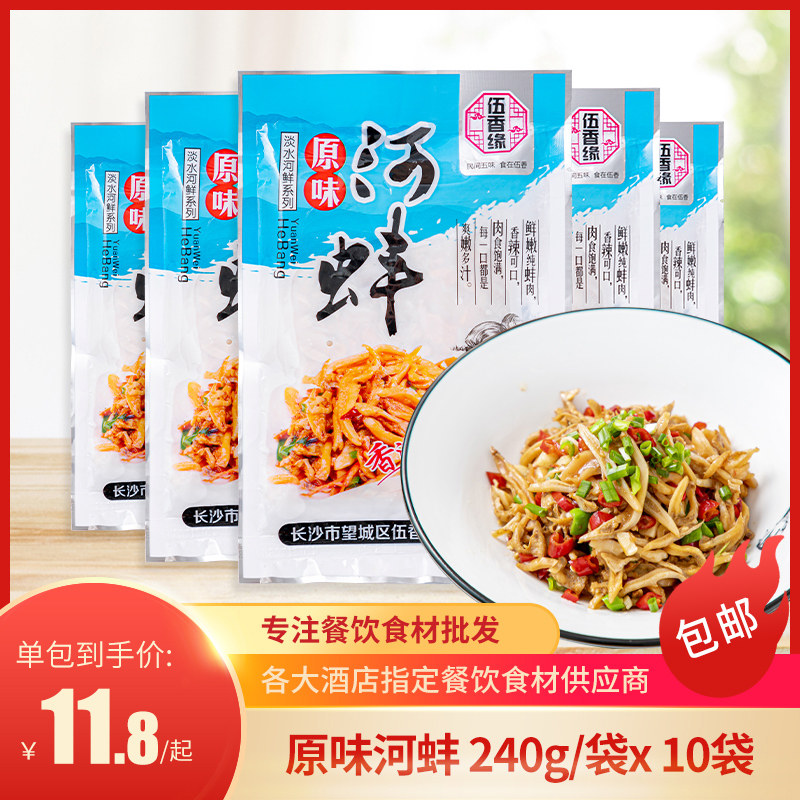 原味河蚌240g箱装10袋酒店饭店半成品特色菜预制菜河蚌肉小炒河鲜,水产肉类/新鲜蔬果/熟食,贝类制品,淘宝优惠券,粉丝福利购,淘宝优惠卷