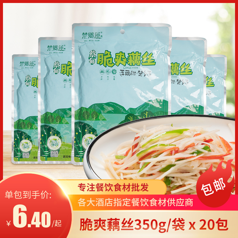 脆爽藕丝半成品菜火锅食材莲藕