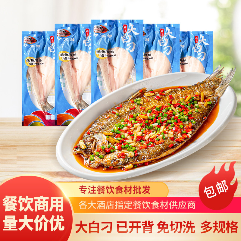 大白刁翘嘴鱼半成品菜开背刁子鱼