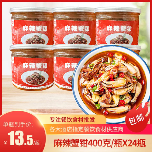 麻辣蟹钳400g瓶装特色海鲜凉菜冷菜夜宵摊酒吧小吃半成品即食商用