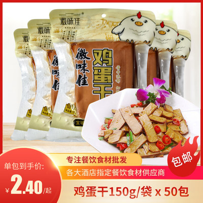 鸡蛋干伊好酒店饭店半成品小吃