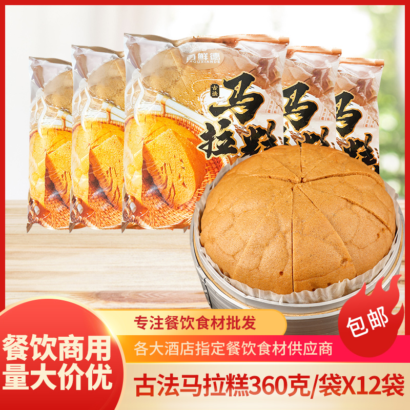 古法马拉糕广式顺德传统包点早茶点心早餐加热即食酒店特色糕点