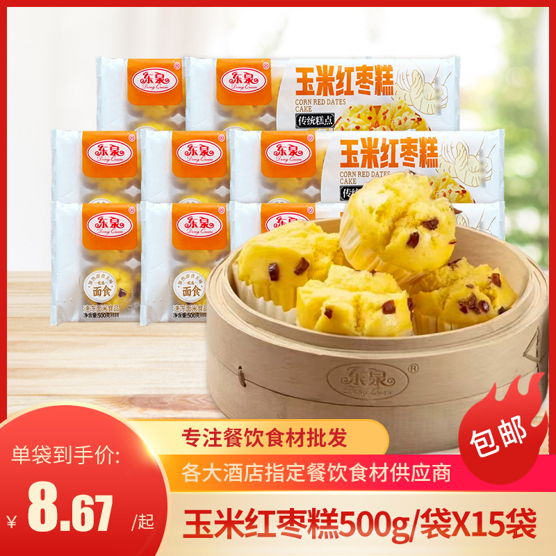 玉米红枣糕500g加热即食特色小吃儿童学生早餐宴席广式发糕点心