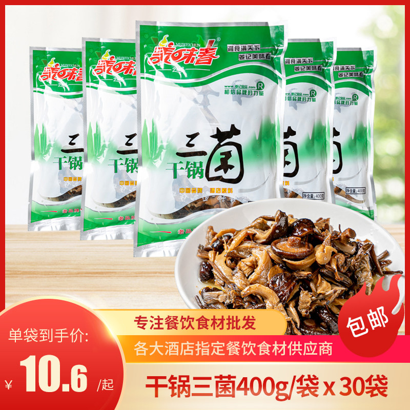 干锅三菌半成品食材预制菜湘菜