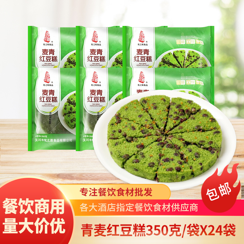 青麦红豆糕350g加热即食早餐下午茶小吃酒店饭店点心商用半成品