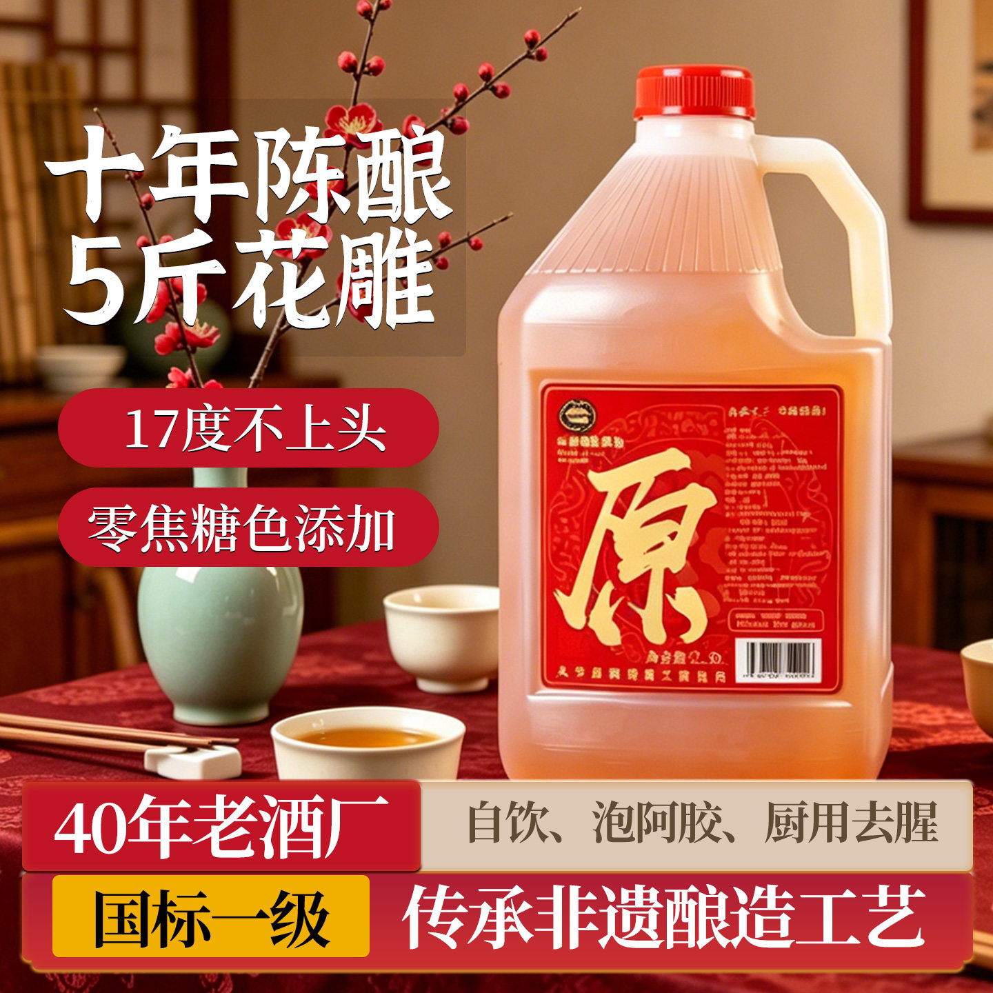 黄酒绍兴花雕酒旗舰店17度十年陈正宗老酒无焦糖色本色2.5L桶装