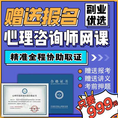 中科院心理所心理咨询师培网络课程心理学网课视频题库培训送报名