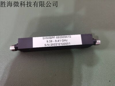 中心频率9.4GHz带宽20MHz滤波器