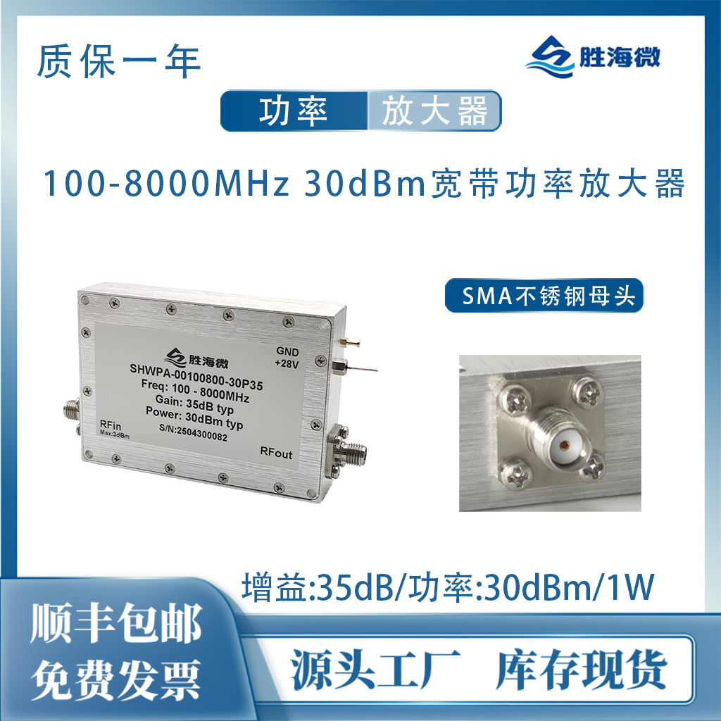 100MHz-8GHz35dB30dBm放大器