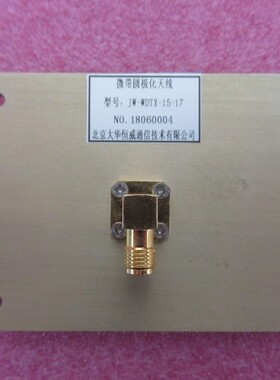北京大华恒威通信 JW-WDTX-15-17 SMA 14-19.5GHz 微带圆极化天线