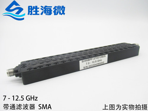 SHWBPF-07001250S 7-12.5GHz SMA RF同轴 带通滤波器 频率可定制