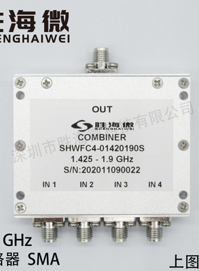 1425-1900MHz 1.425-1.9GHz SMA 2W 射频微波同轴四合一合路器