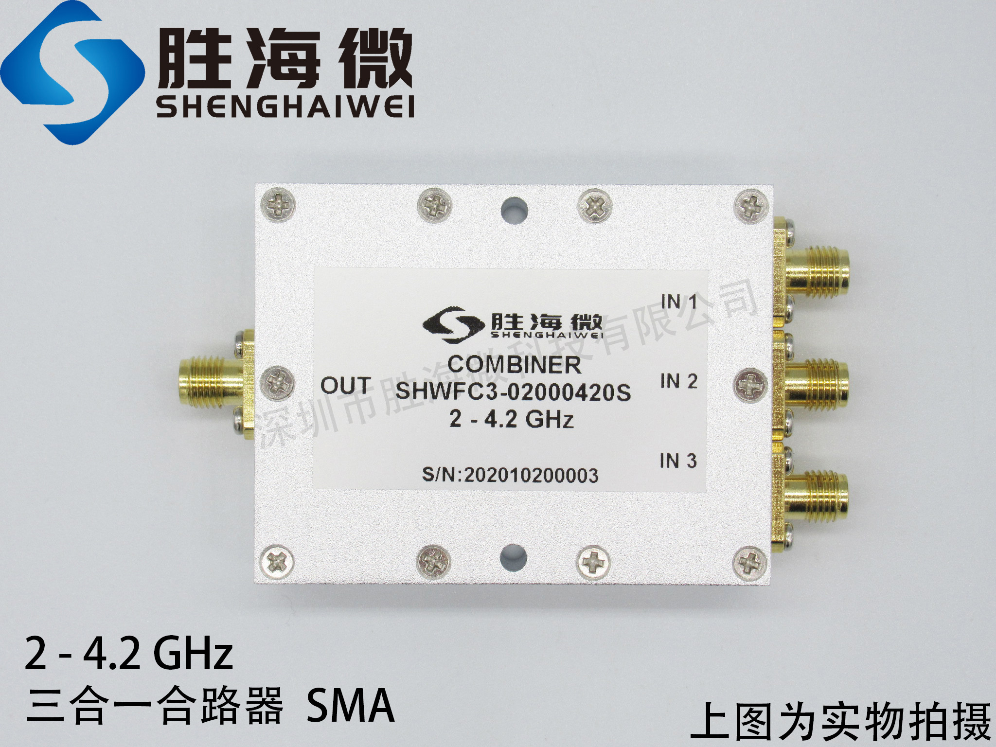SHW 2000-4200MHz 2-4.2GHz SMA 2W 射频微波同轴三合一合路器