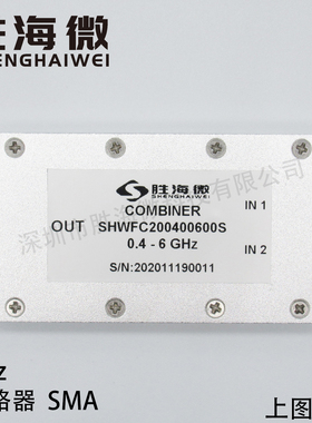 SHW 400-6000MHz 0.4-6GHz SMA 2W 射频微波同轴二合一合路器