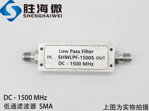 SHWLPF-1500S DC-1500MHz 低损耗 低驻波 低通滤波器 频率可定制