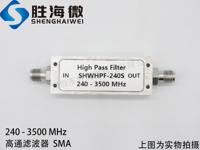 SHWHPF-240S 240-3500MHz SMA 高性能 射频高通滤波器 频率可定制