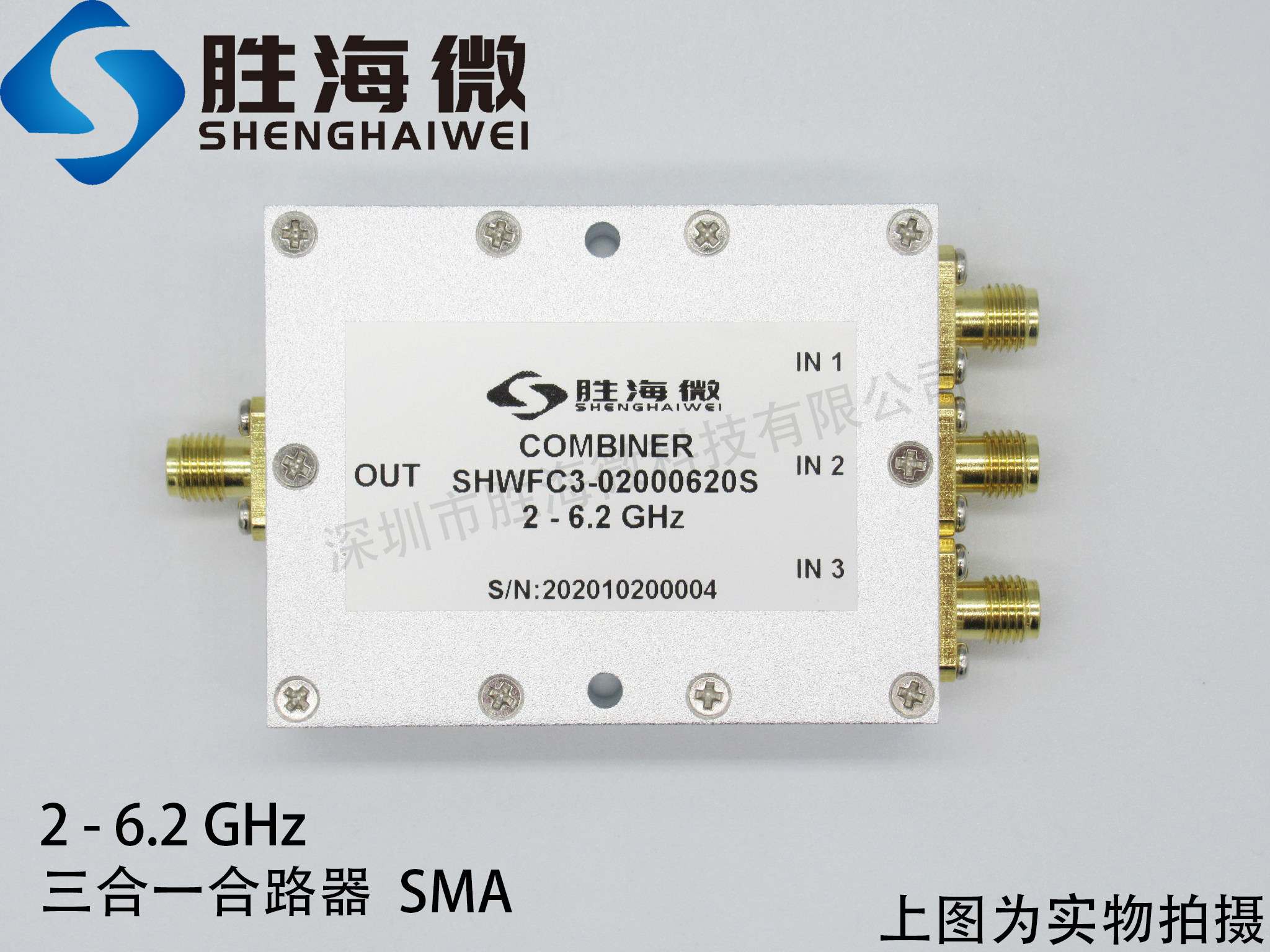 SHW 2000-6200MHz 2-6.2GHz SMA 2W 射频微波同轴三合一合路器