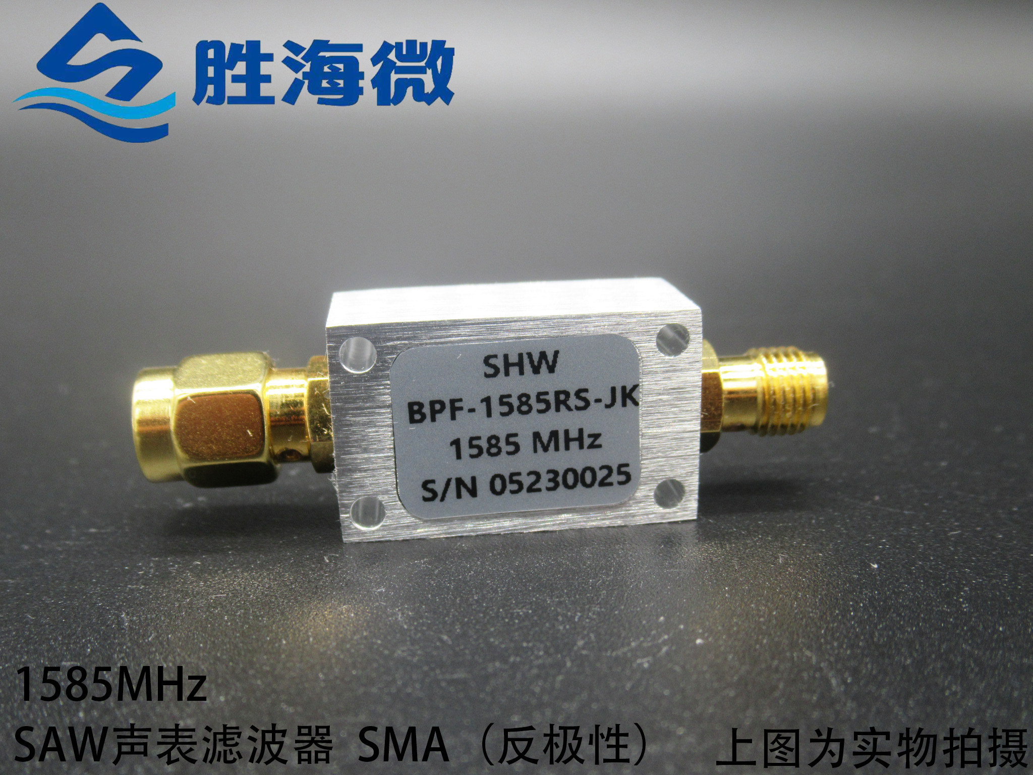 1585MHz GPS L波段 无源天线系统专用 SMA接头 带通滤波器 反极性