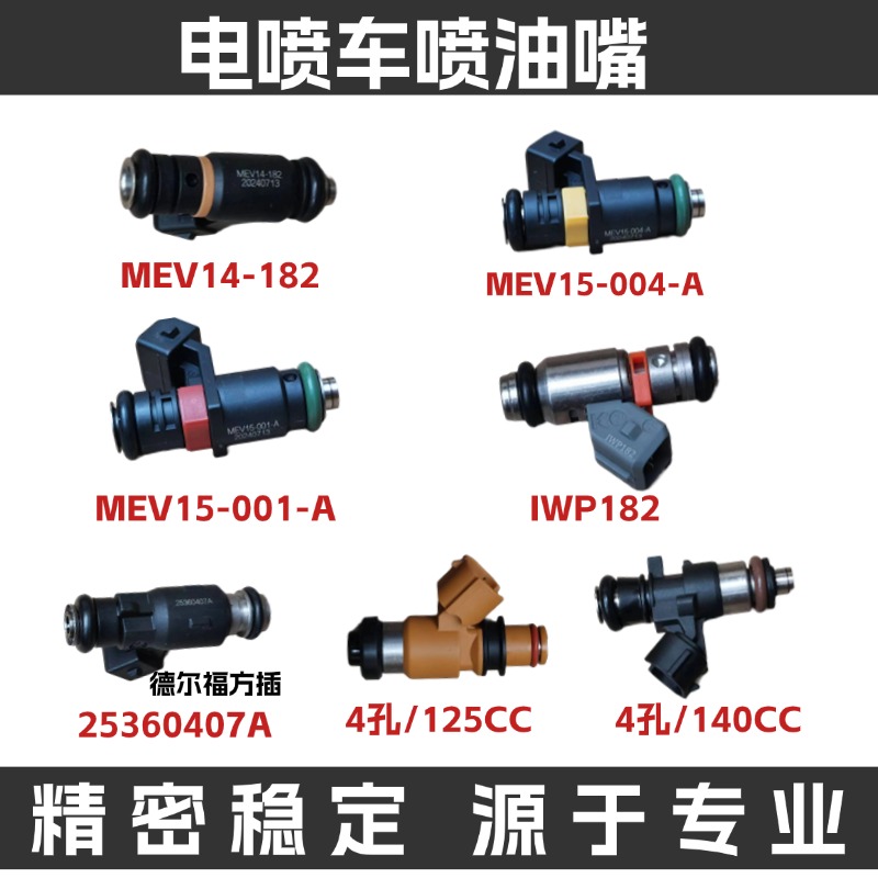 电喷摩托车配件1孔2孔3孔4孔6孔喷油嘴100/125/150/200雾化喷射器